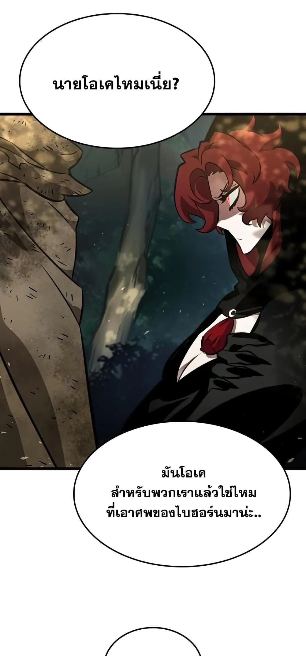 The World After the end ตอนที่ 10 หน้า 11