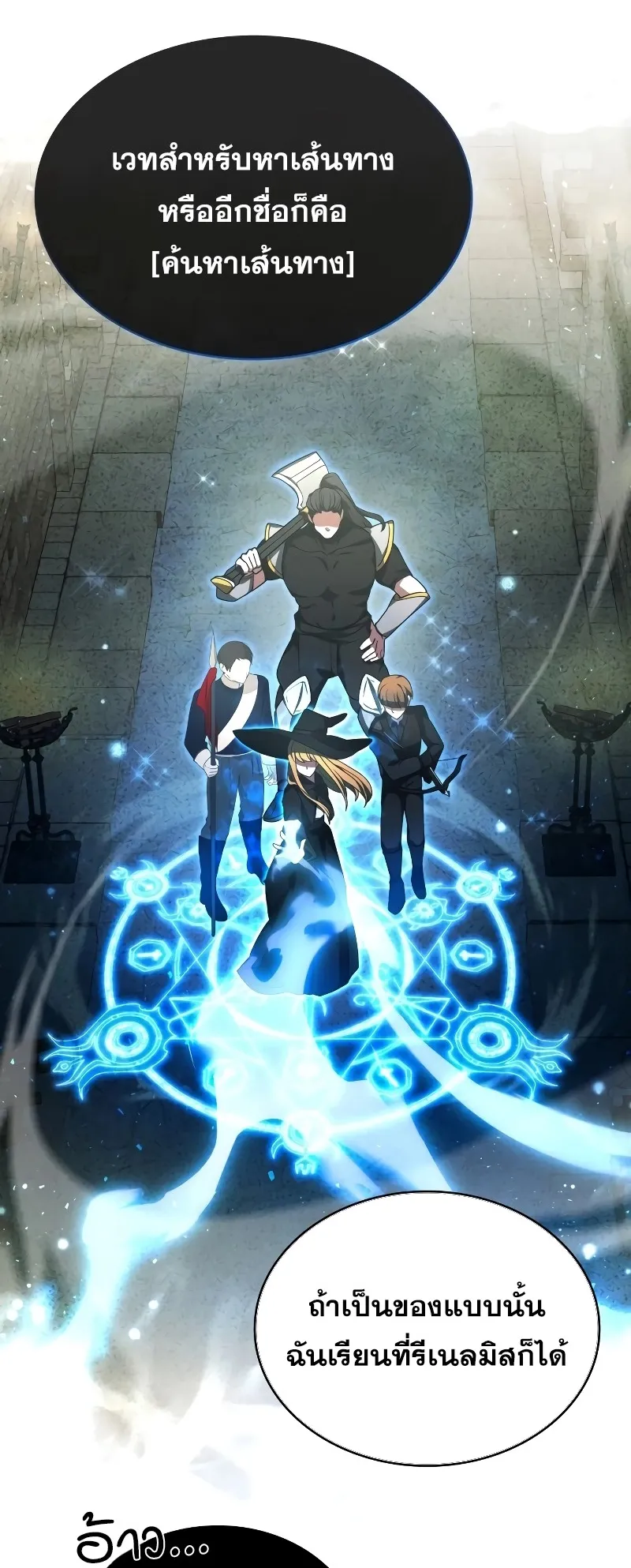 I Become a Legendary Arch Mage by Reading a Book ตอนที่ 2 หน้า 82