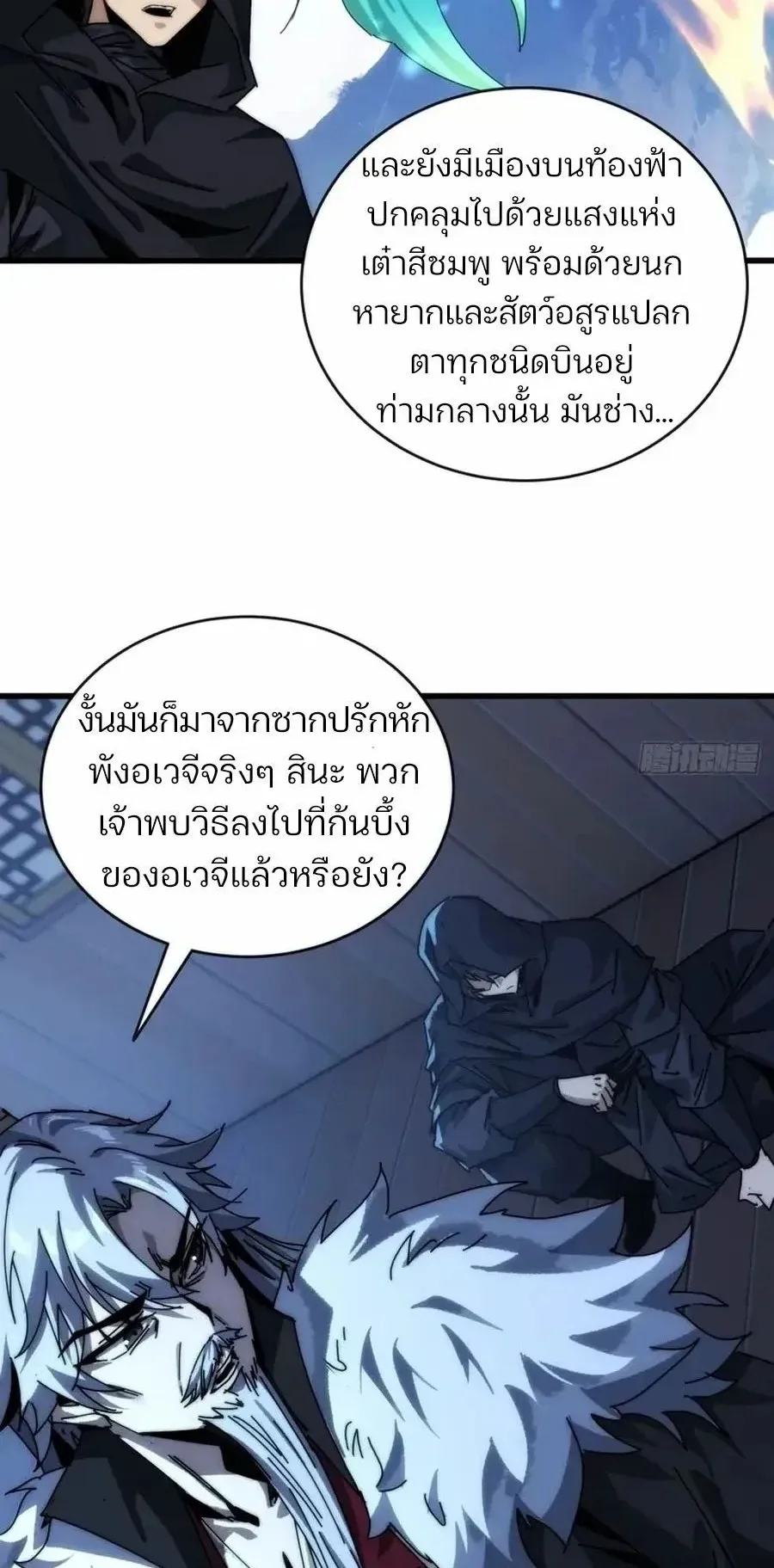 My Simulated Path to Immortality ตอนที่ 2 หน้า 45
