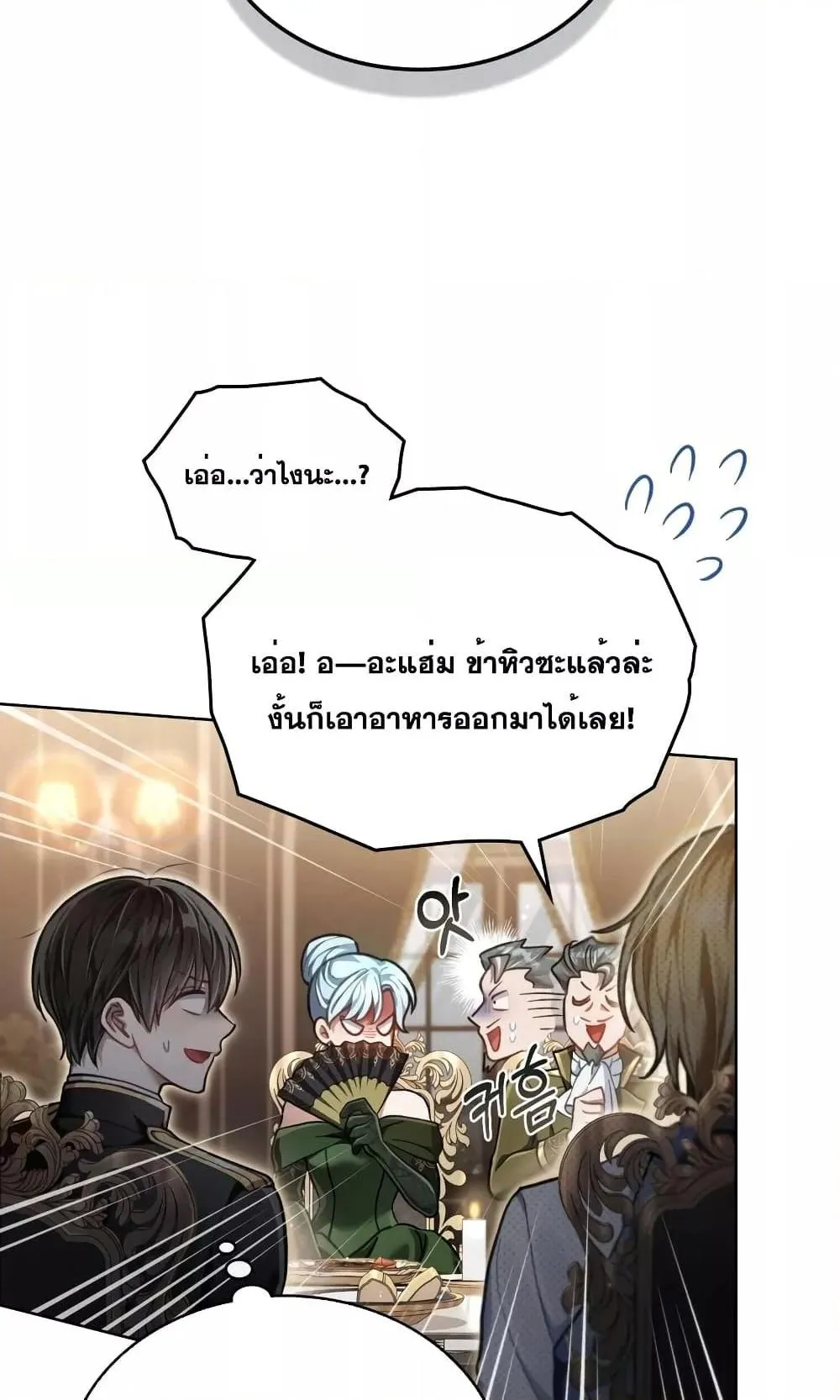Reborn as the Enemy Prince ตอนที่ 7 หน้า 53