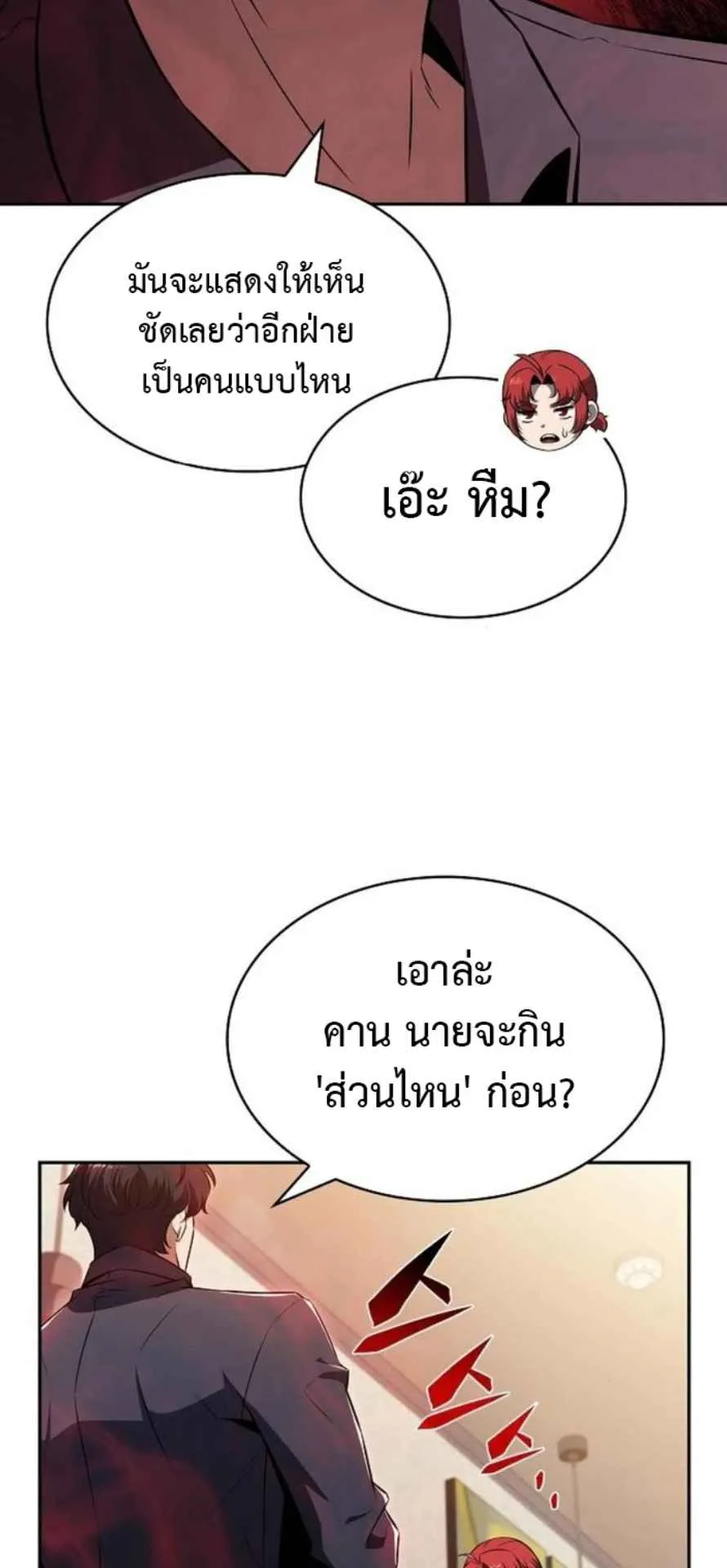 The Demon Slayer’s Restaurant ตอนที่ 11 หน้า 69