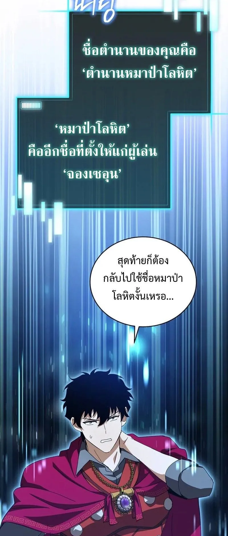 I Robbed the Storehouse of the God ตอนที่ 48 หน้า 35