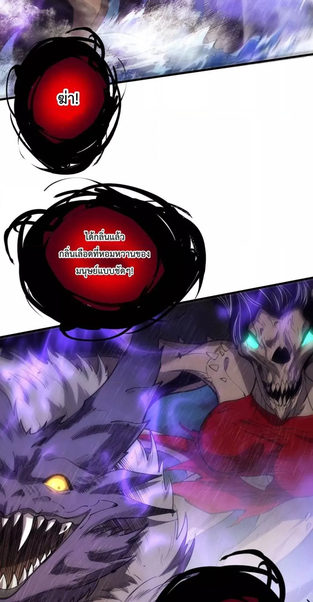 Disastrous Necromancer ตอนที่ 77 หน้า 40