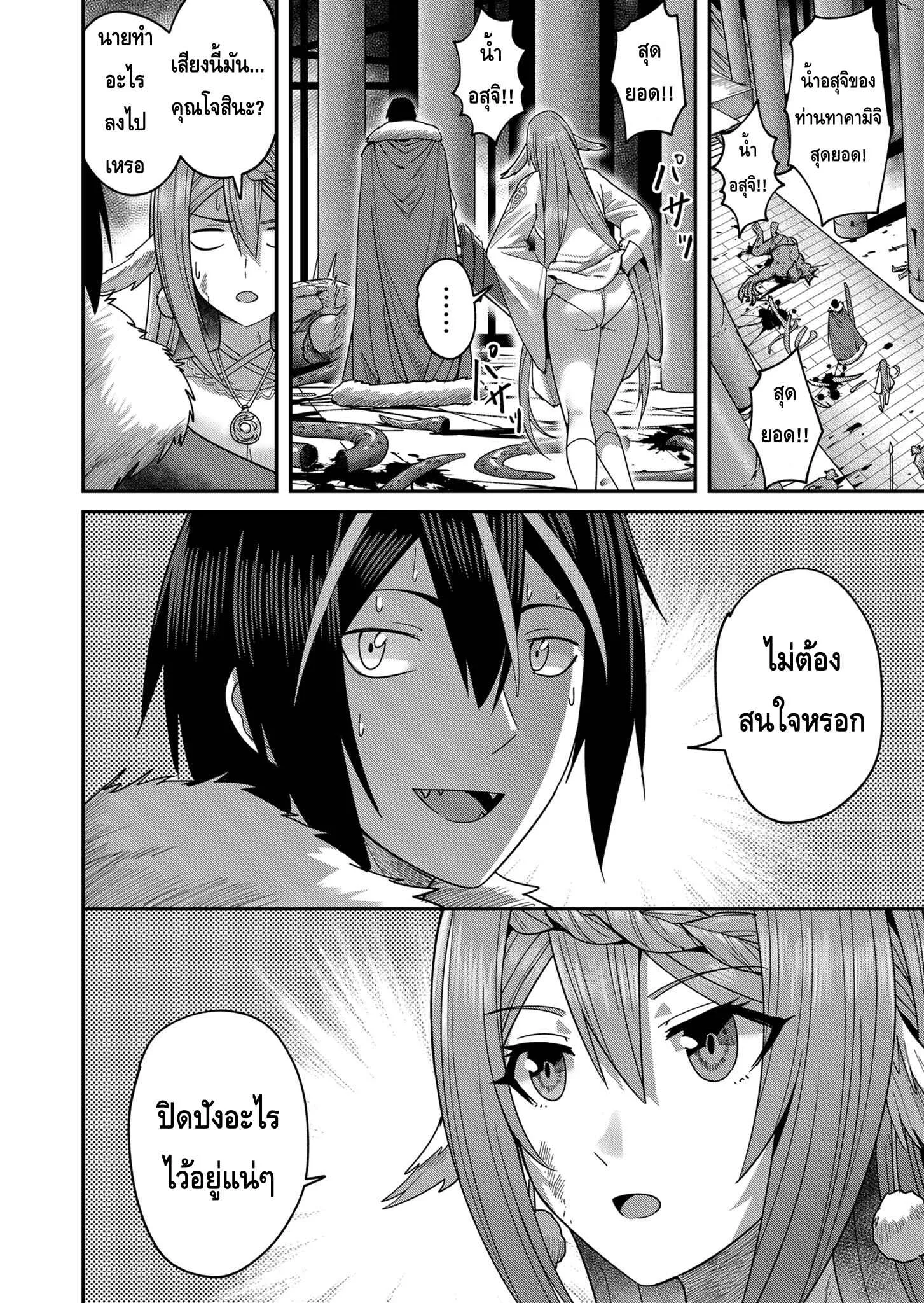 Kichiku Eiyuu Savage Hero ตอนที่ 9 หน้า 12