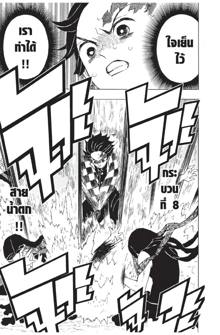 Kimetsu no yaiba ตอนที่ 8 หน้า 63