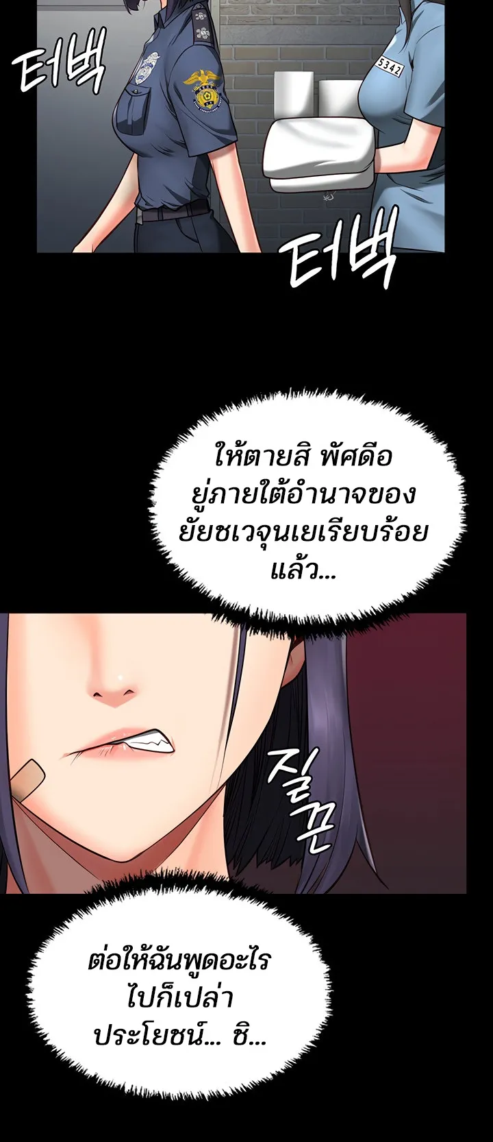 Locked Up ตอนที่ 3 หน้า 54