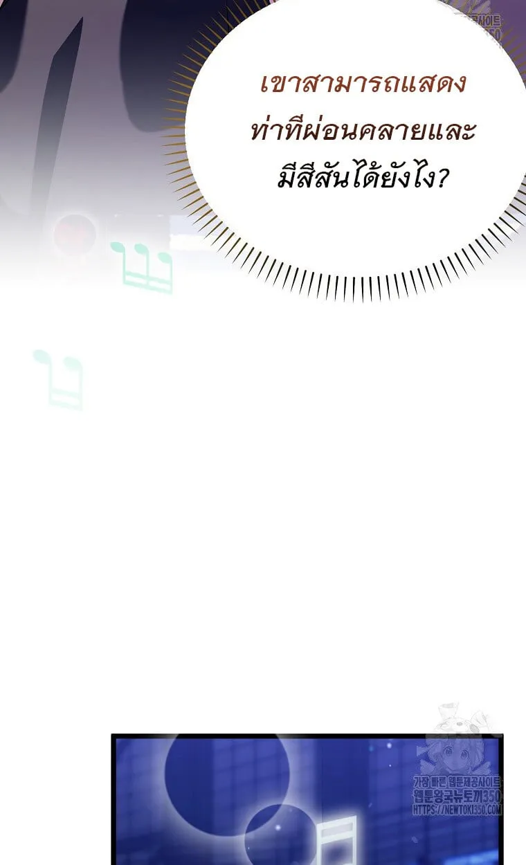 The Crazy Genius Composer Returns ตอนที่ 28 หน้า 33