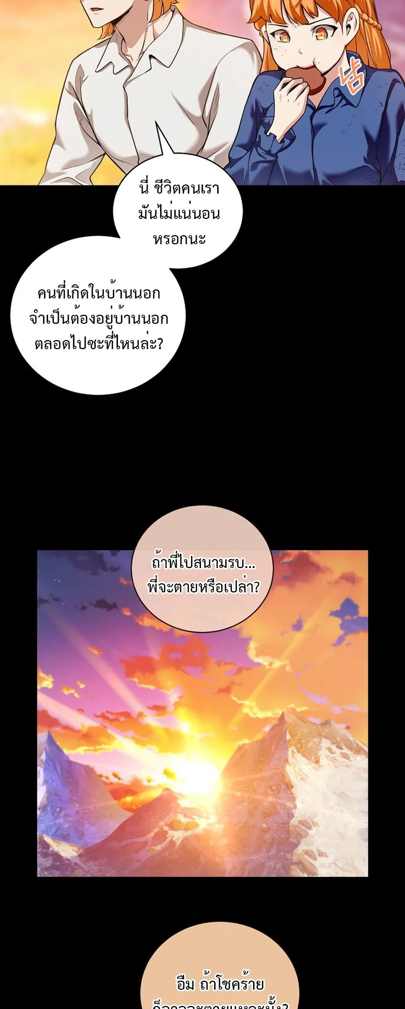 Fated to Be Loved by Villains ตอนที่ 20 หน้า 10