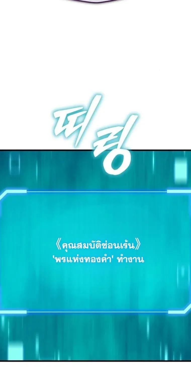 Starting With 13 Hidden Traits ตอนที่ 7 หน้า 77