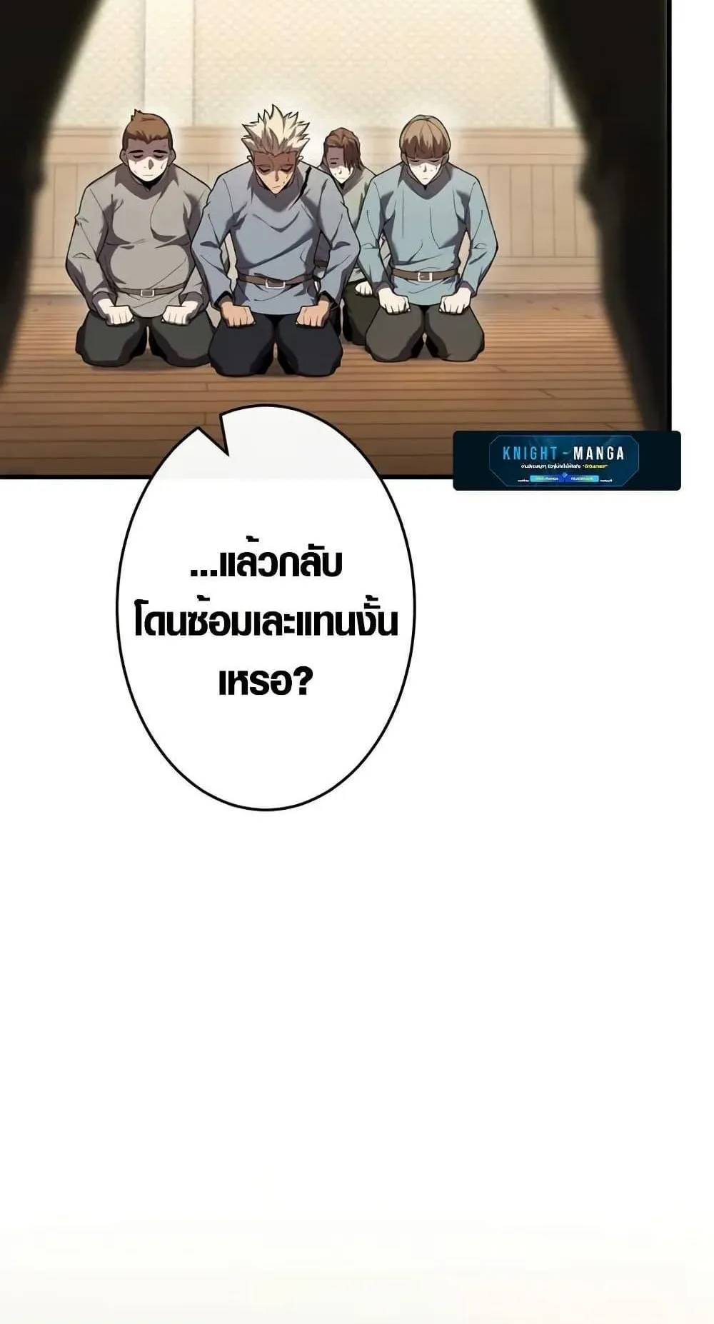 The Dark Swordsman Returns ตอนที่ 3 หน้า 73