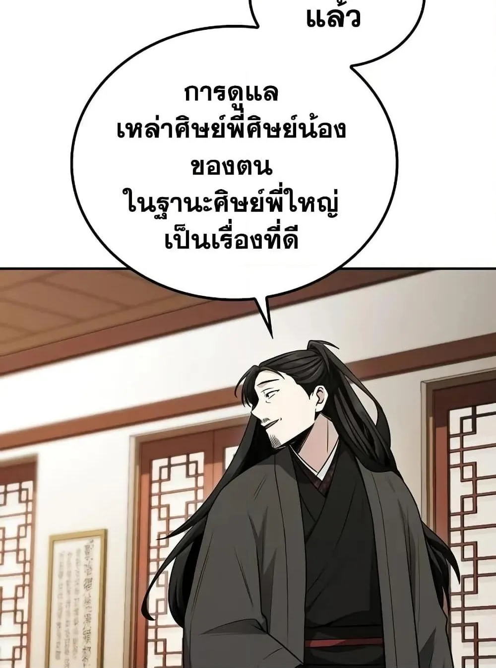 Mount Hua Sect’s Genius Phantom Swordsman ตอนที่ 6 หน้า 63