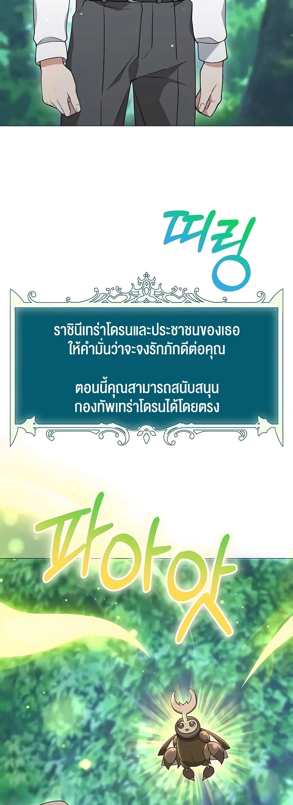 Hunter World’s Gardener ตอนที่ 5 หน้า 25