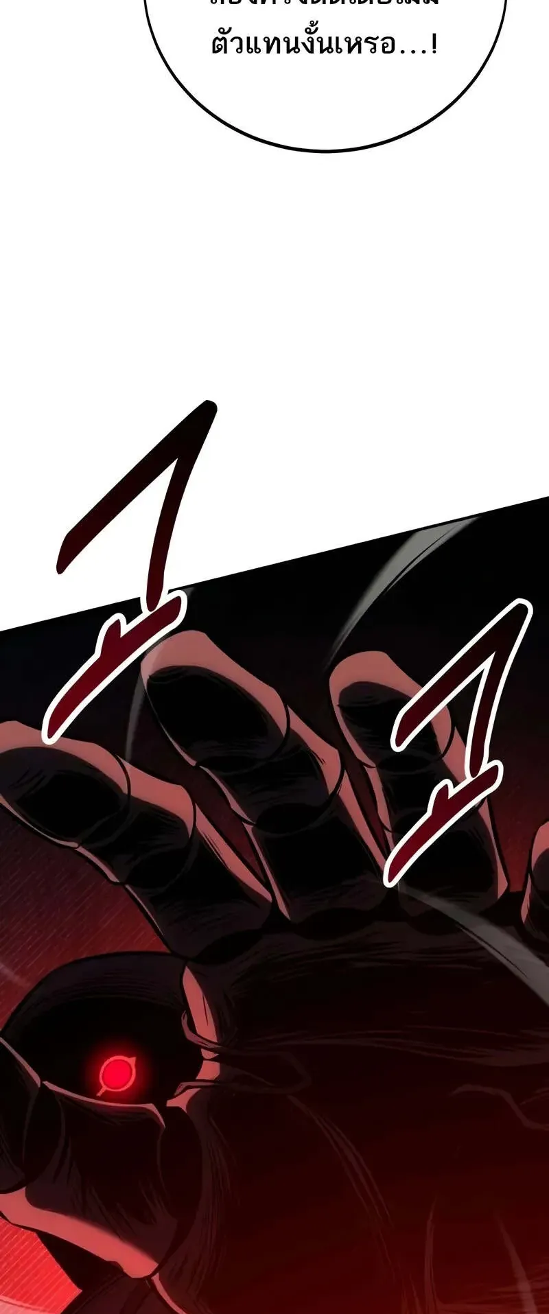 I Killed an Academy Player ตอนที่ 64 หน้า 85