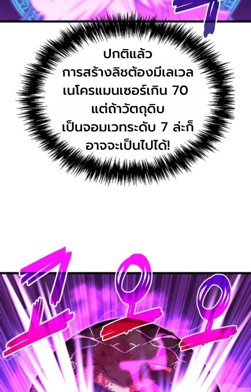 Player of a Fallen Noble Family ตอนที่ 11 หน้า 119