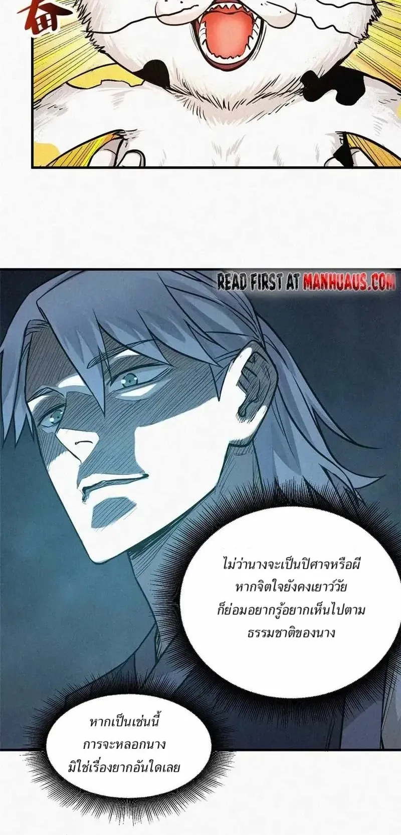 Heart Demon ตอนที่ 12 หน้า 16