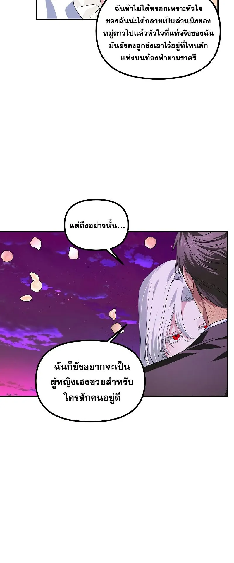SSS-Class Suicide Hunter ตอนที่ 97 หน้า 56