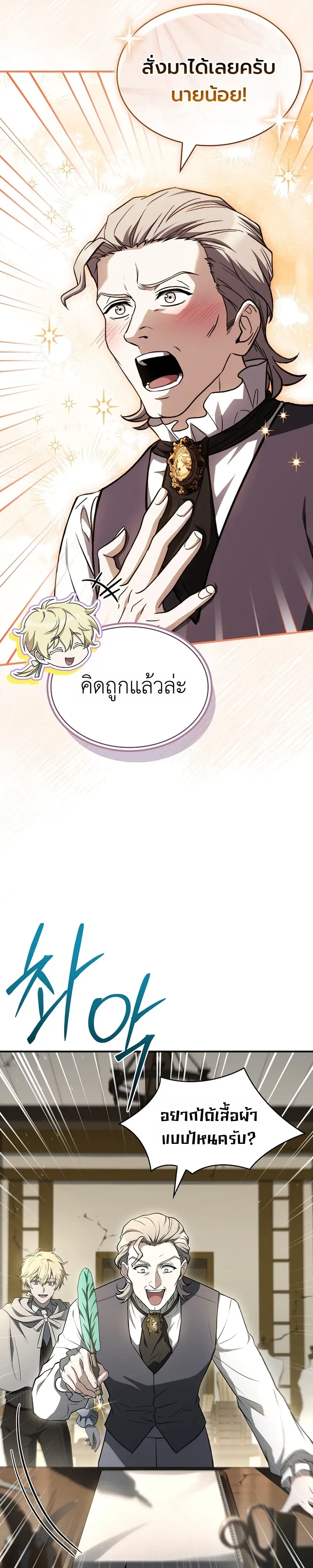 To Hell with Being Heir, I’m going to Heal ตอนที่ 15 หน้า 7