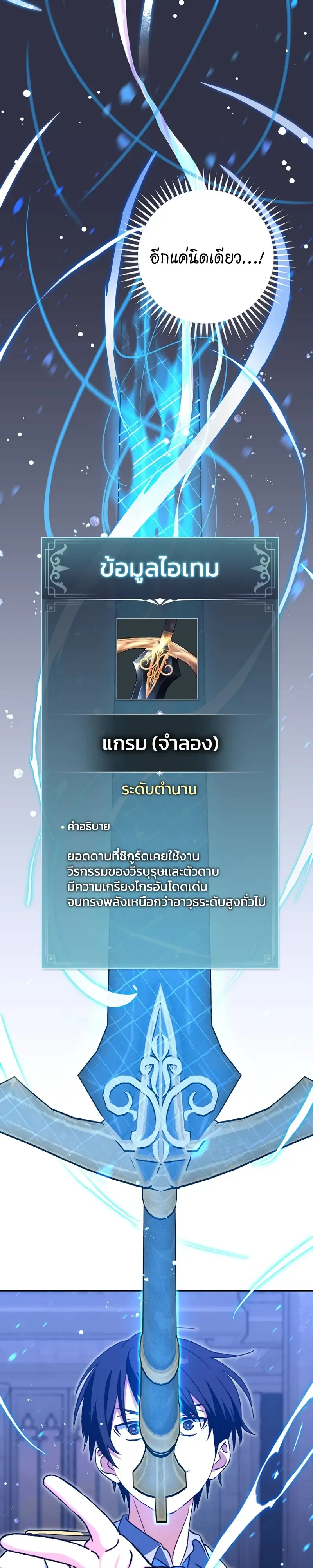 The Academy’s Weapon Replicator ตอนที่ 8 หน้า 8