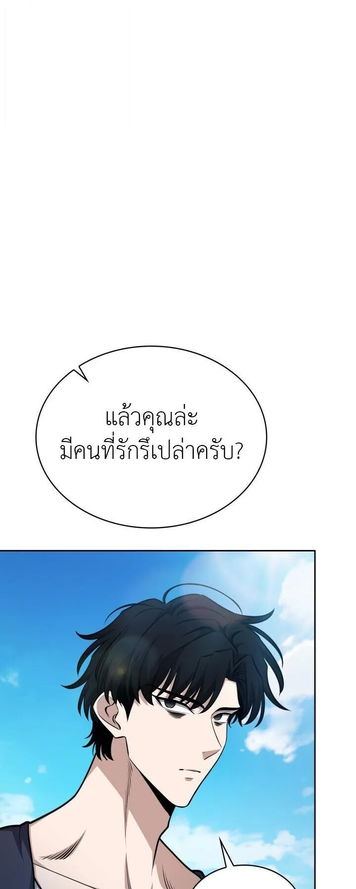 Kidnapped Dragons ตอนที่ 26 หน้า 61