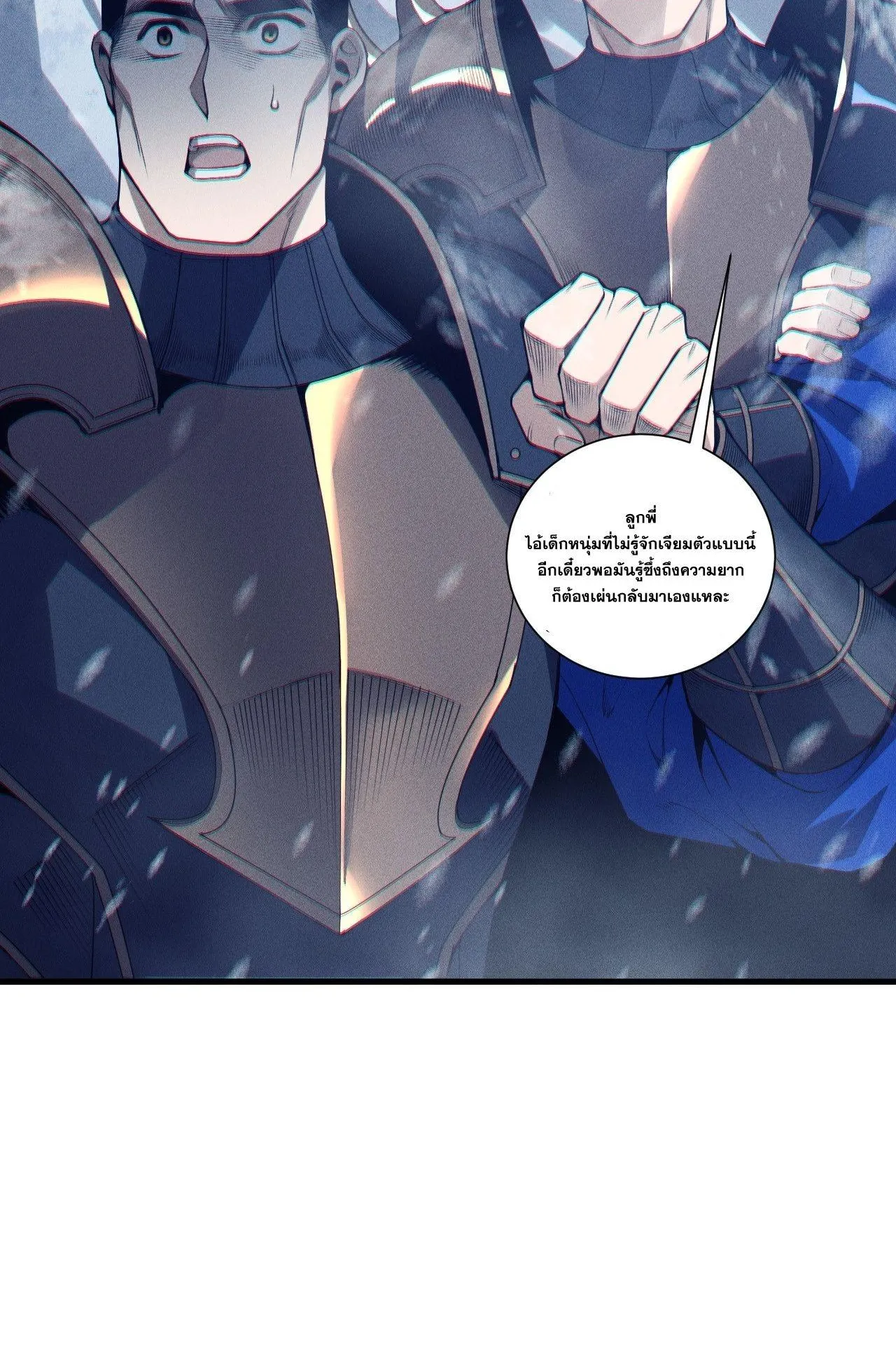 Disastrous Necromancer ตอนที่ 238 หน้า 25