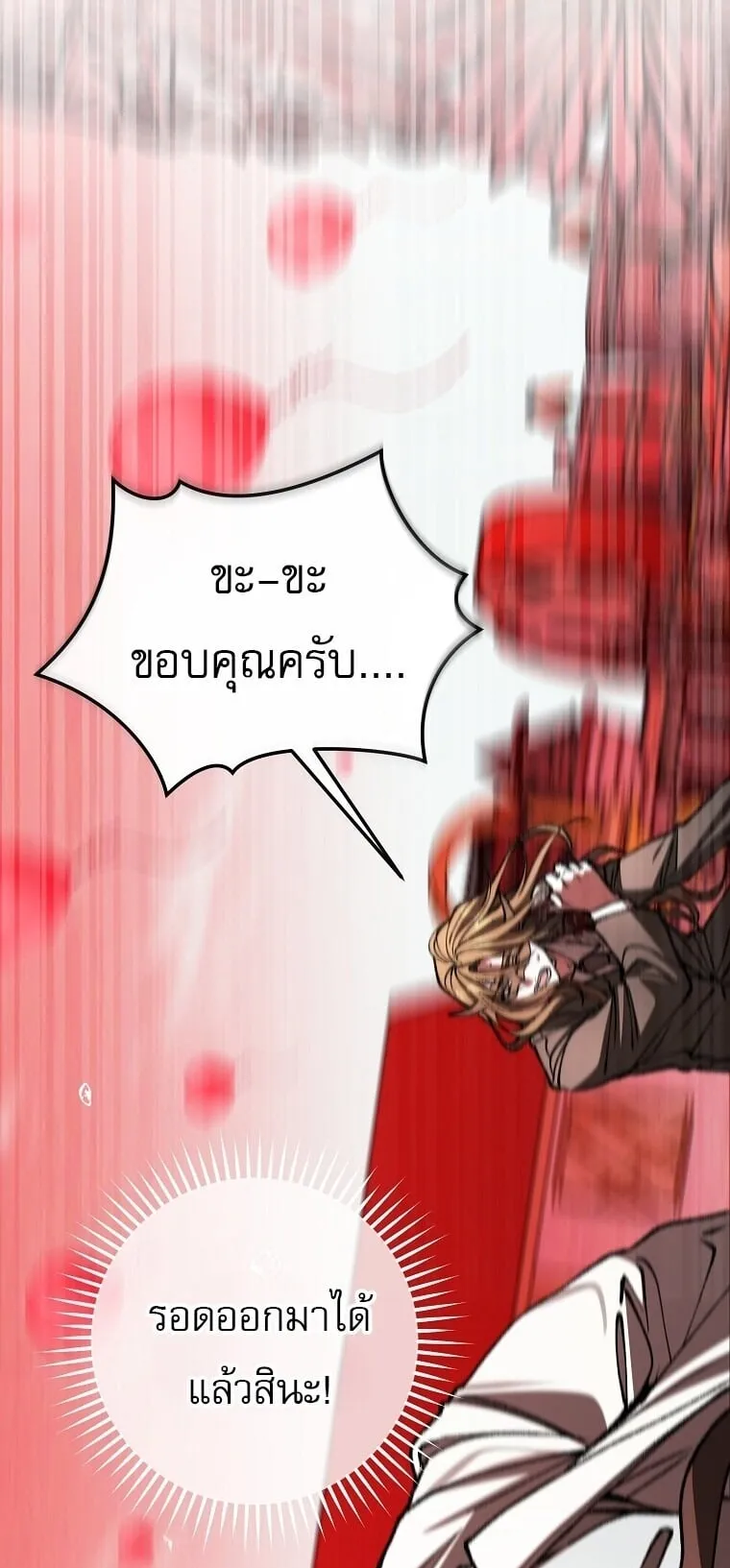 Got Dropped into a Ghost Story, Still Gotta Work ตอนที่ 28 หน้า 5
