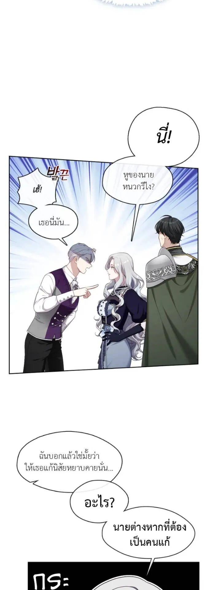 S-Class Hunter Doesn’t Want to Be a Villainous Princess ตอนที่ 8 หน้า 22