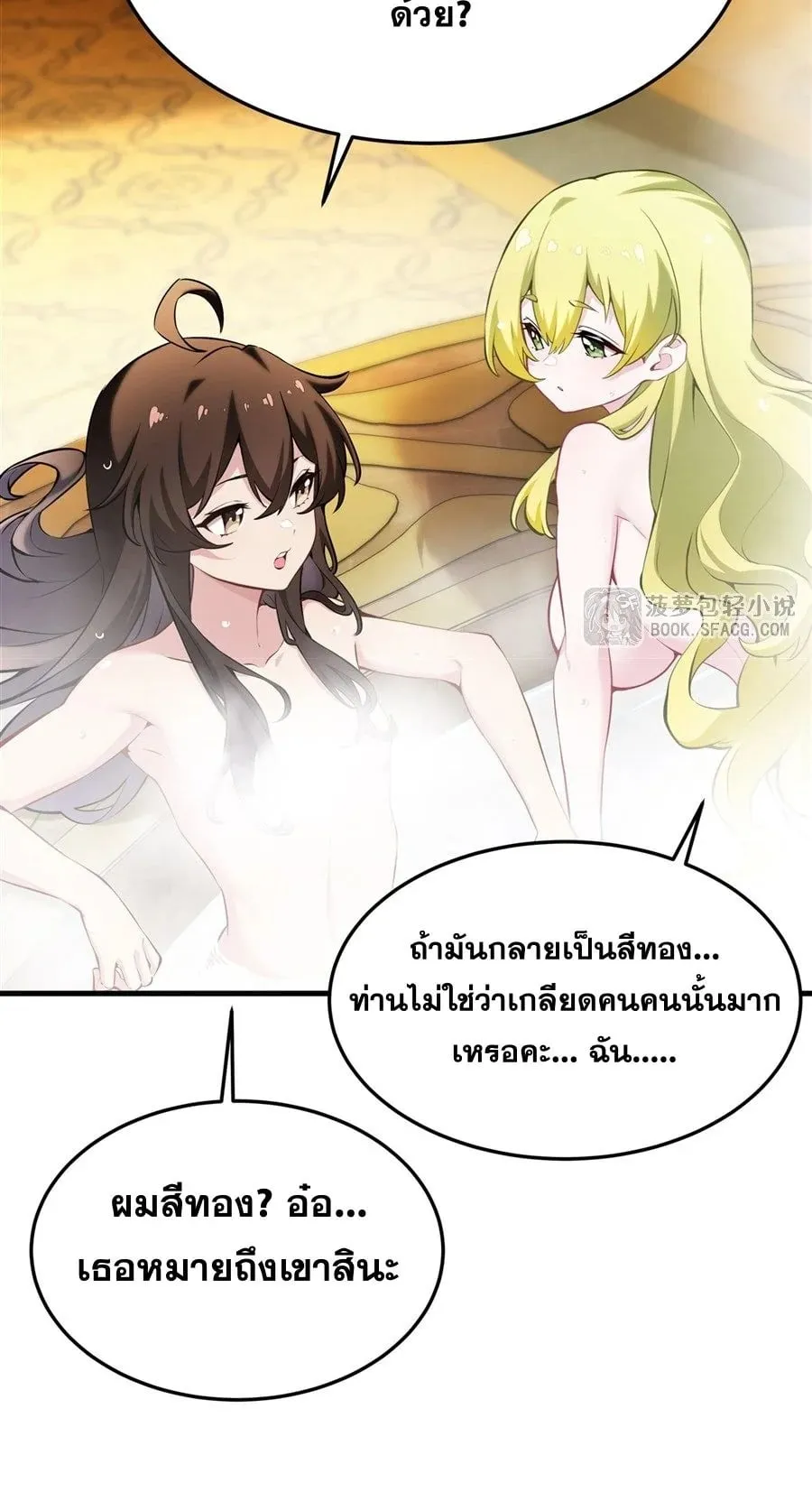 The Yellow-Haired Villain in Female Main Character’s Novel Wants Happiness ตอนที่ 40 หน้า 15