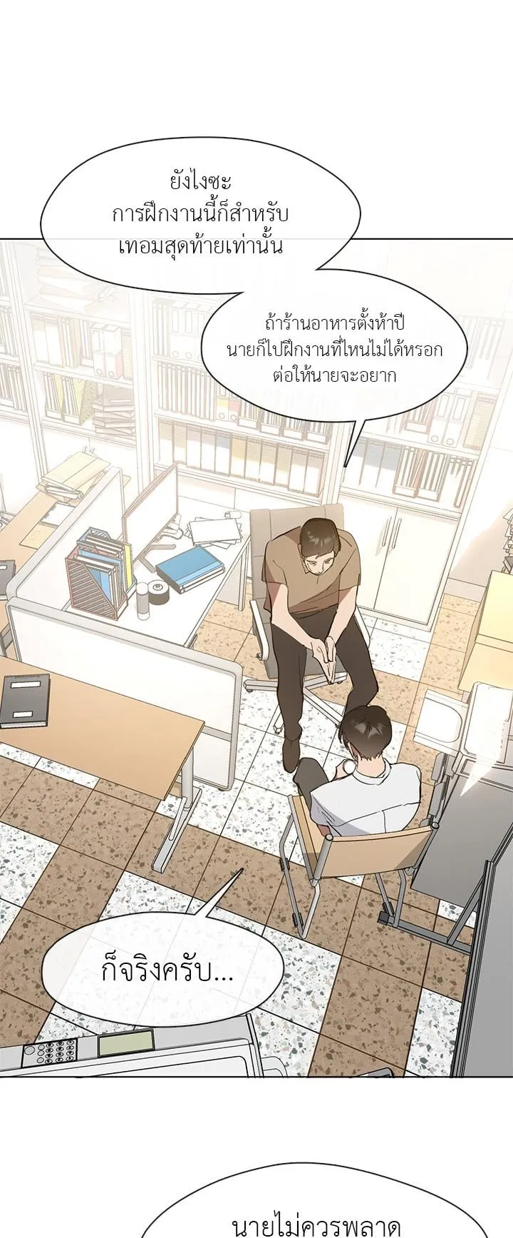 Afterlife Diner ตอนที่ 9 หน้า 15