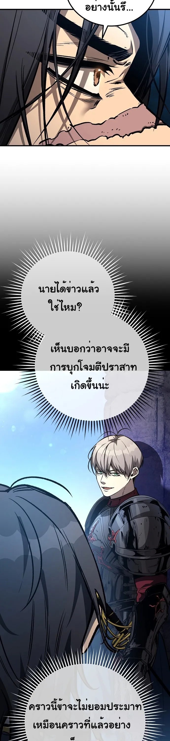 A Rogue Guard in a Medieval Fantasy ตอนที่ 29 (SS2) หน้า 41