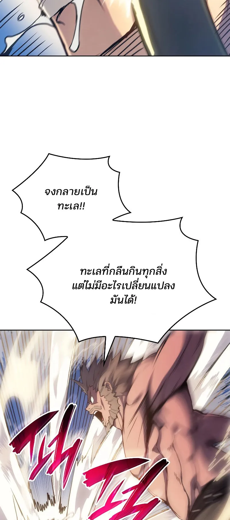 The Indomitable Martial King ตอนที่ 2 หน้า 49