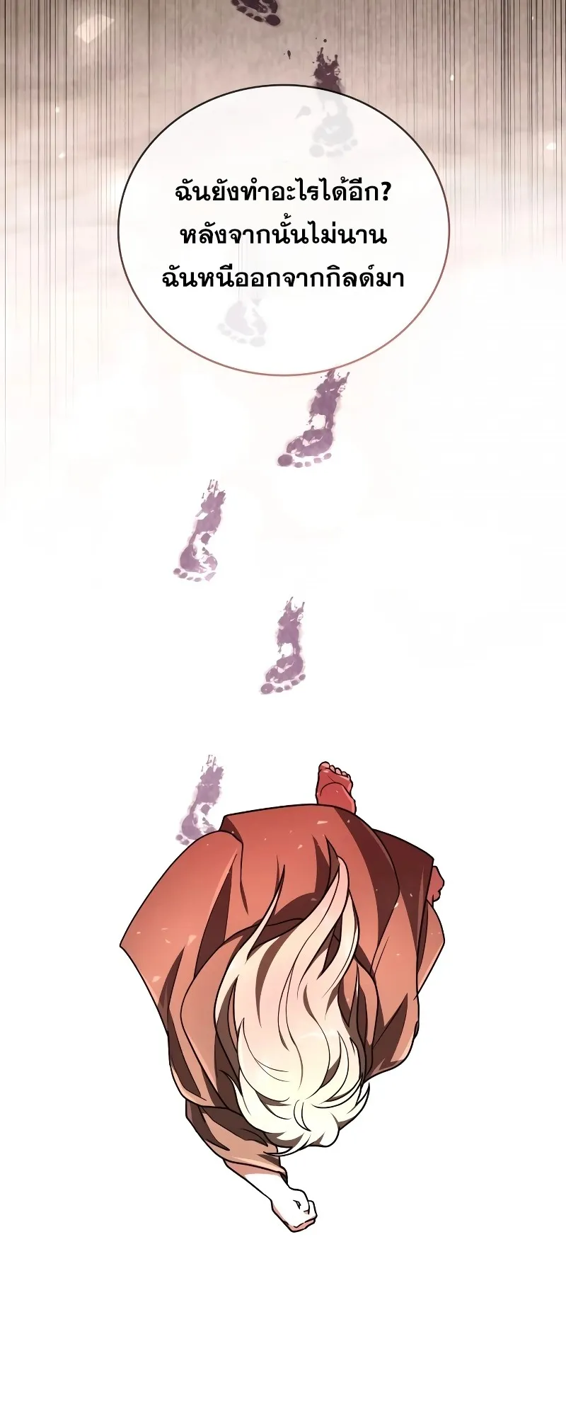 I Become a Legendary Arch Mage by Reading a Book ตอนที่ 2 หน้า 42