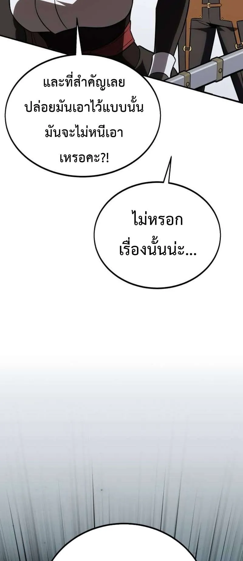 I Killed an Academy Player ตอนที่ 30 หน้า 15
