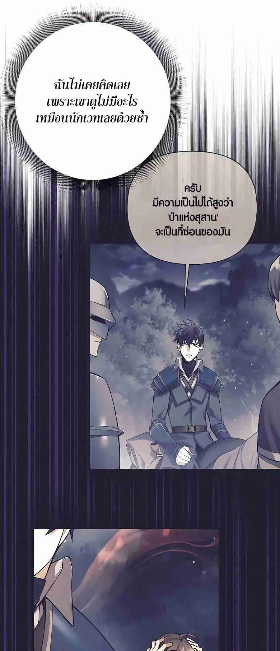 Trash of A Dark Fantasy ตอนที่ 19 หน้า 5