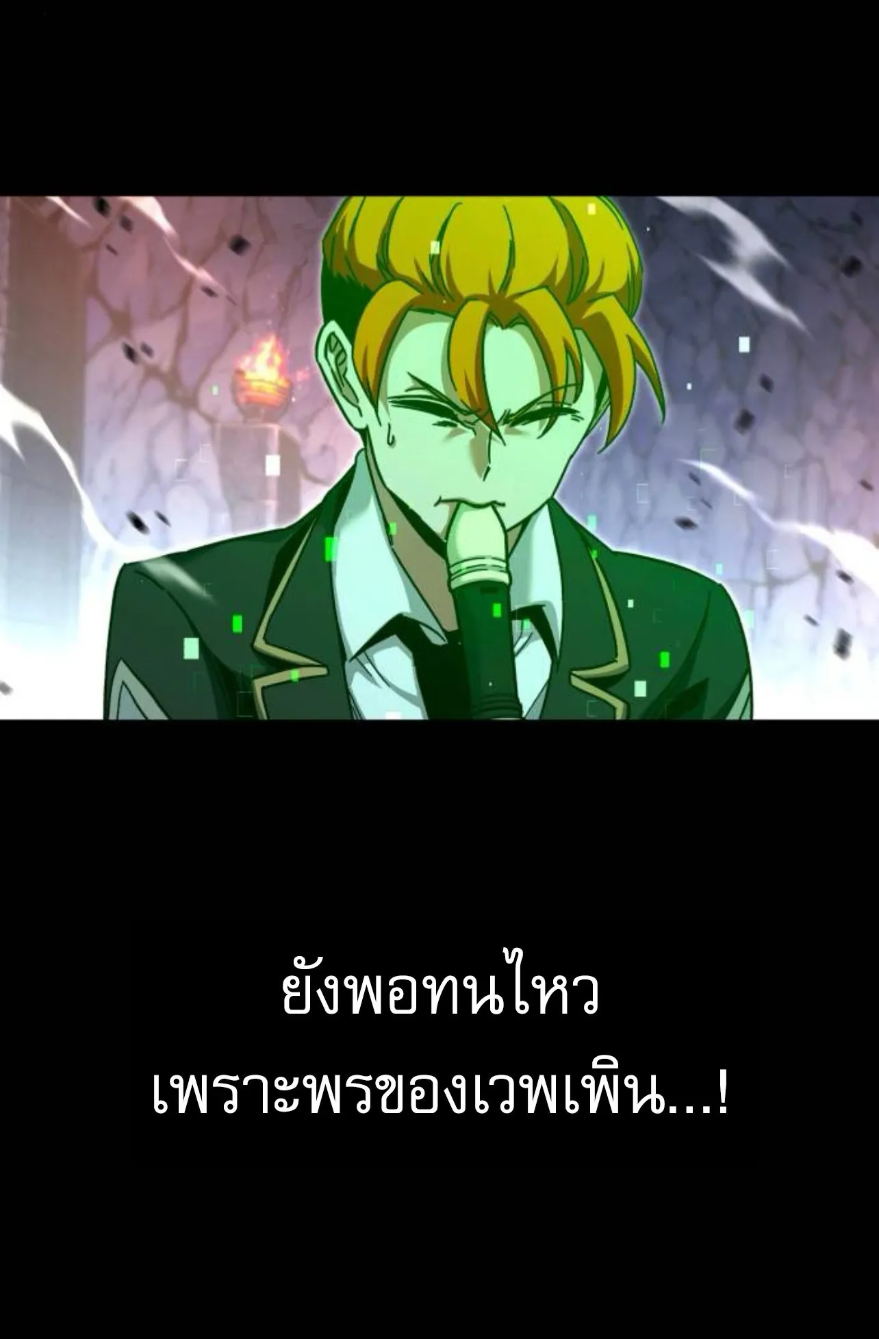 I Took Over The Academy With a Single Sashimi Knife ตอนที่ 33 หน้า 40