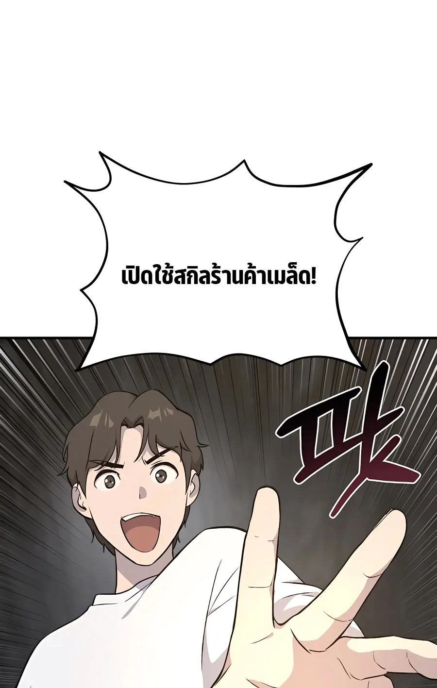 Solo Farming In The Tower ตอนที่ 8 หน้า 84