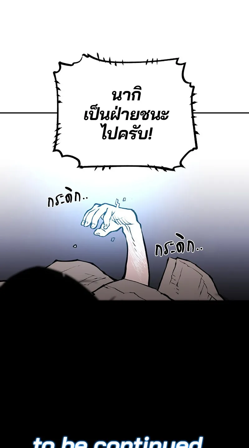 Player ตอนที่ 2 หน้า 99