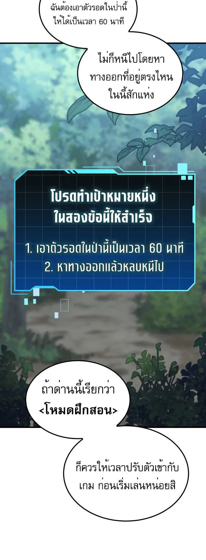 My Exclusive Tower Guide ตอนที่ 1 หน้า 90