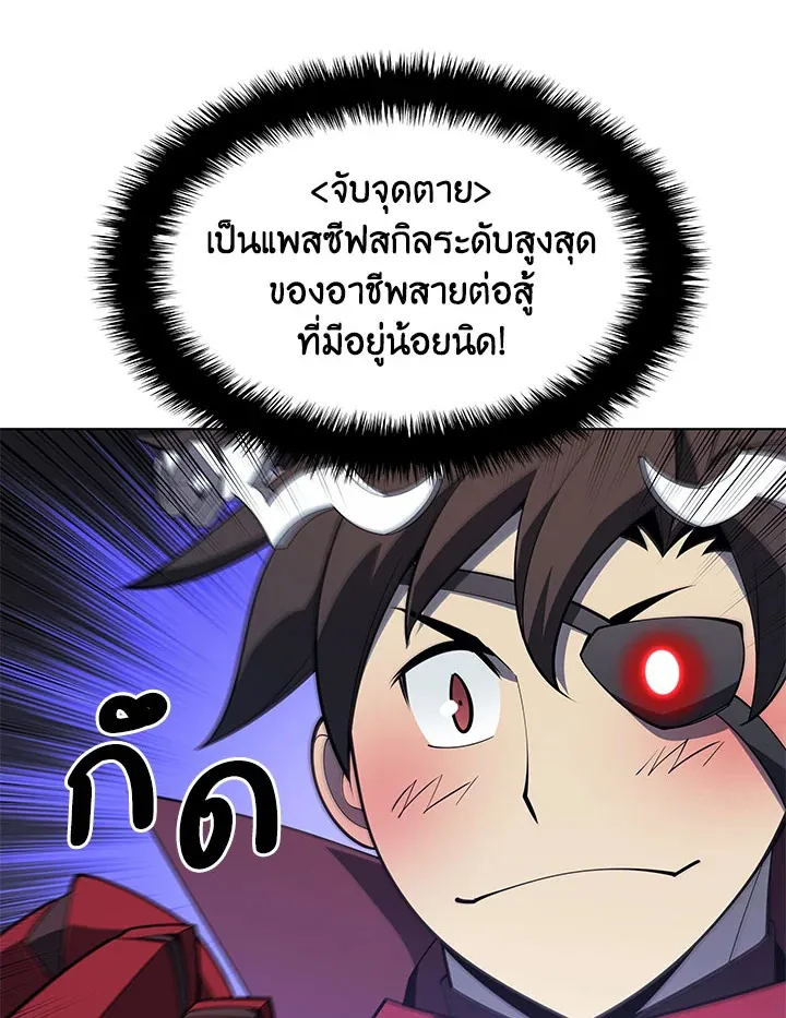 Overgeared ตอนที่ 130 หน้า 39