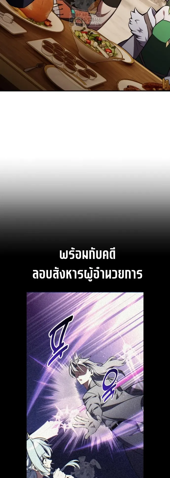 I Killed an Academy Player ตอนที่ 83 หน้า 103