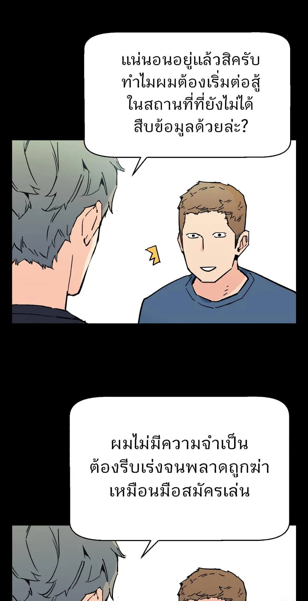 Mercenary Enrollment ตอนที่ 1 หน้า 113