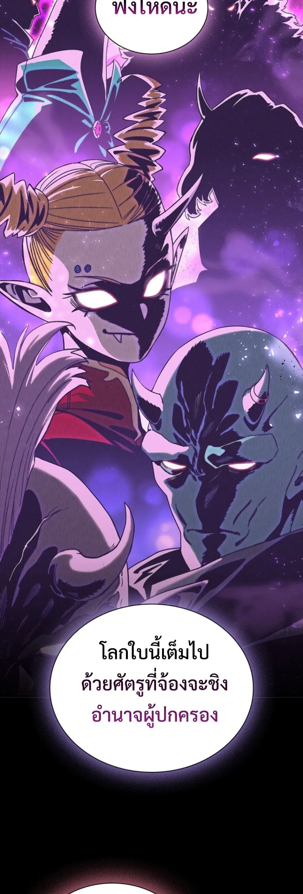 The 18-Year Old Demon King ตอนที่ 13 หน้า 50