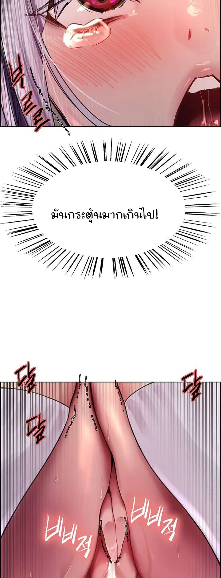 Sex-Stop Watch ตอนที่ 47 หน้า 54