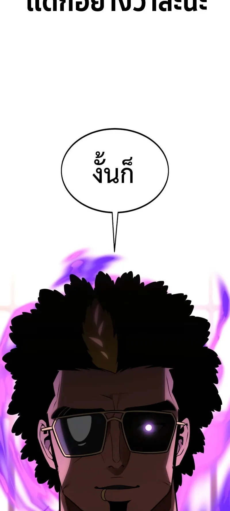 I Killed an Academy Player ตอนที่ 24 หน้า 102