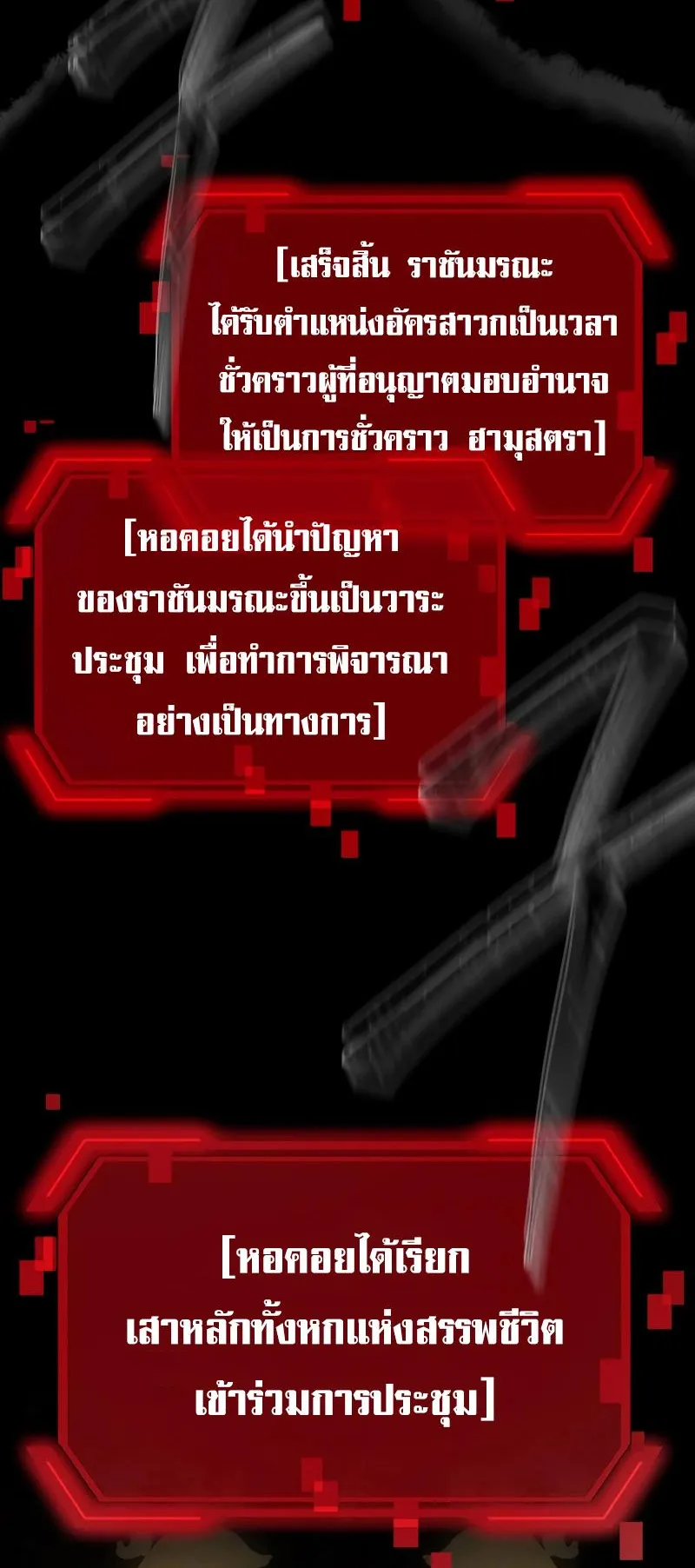 SSS-Class Suicide Hunter ตอนที่ 102 หน้า 54