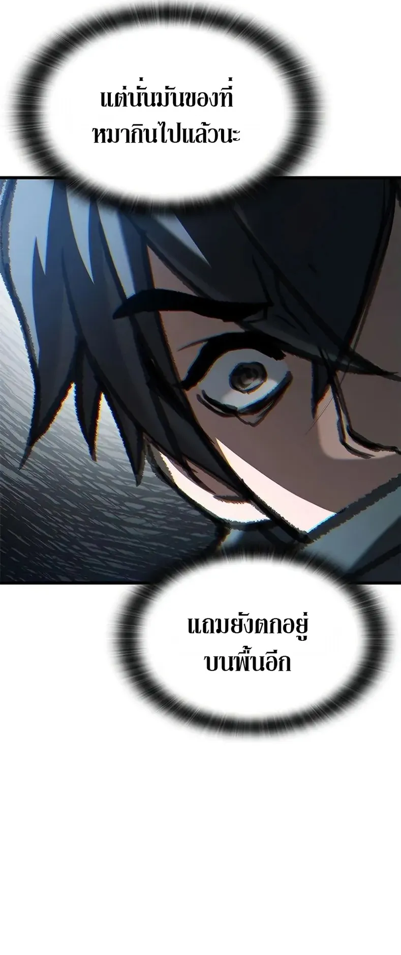 How a Demon Hunter Survives ตอนที่ 4 หน้า 33