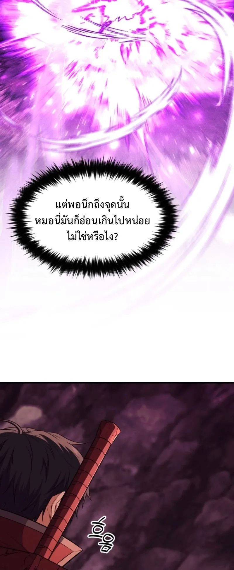 The Return of the Unrivaled Genius Ranker ตอนที่ 14 หน้า 19