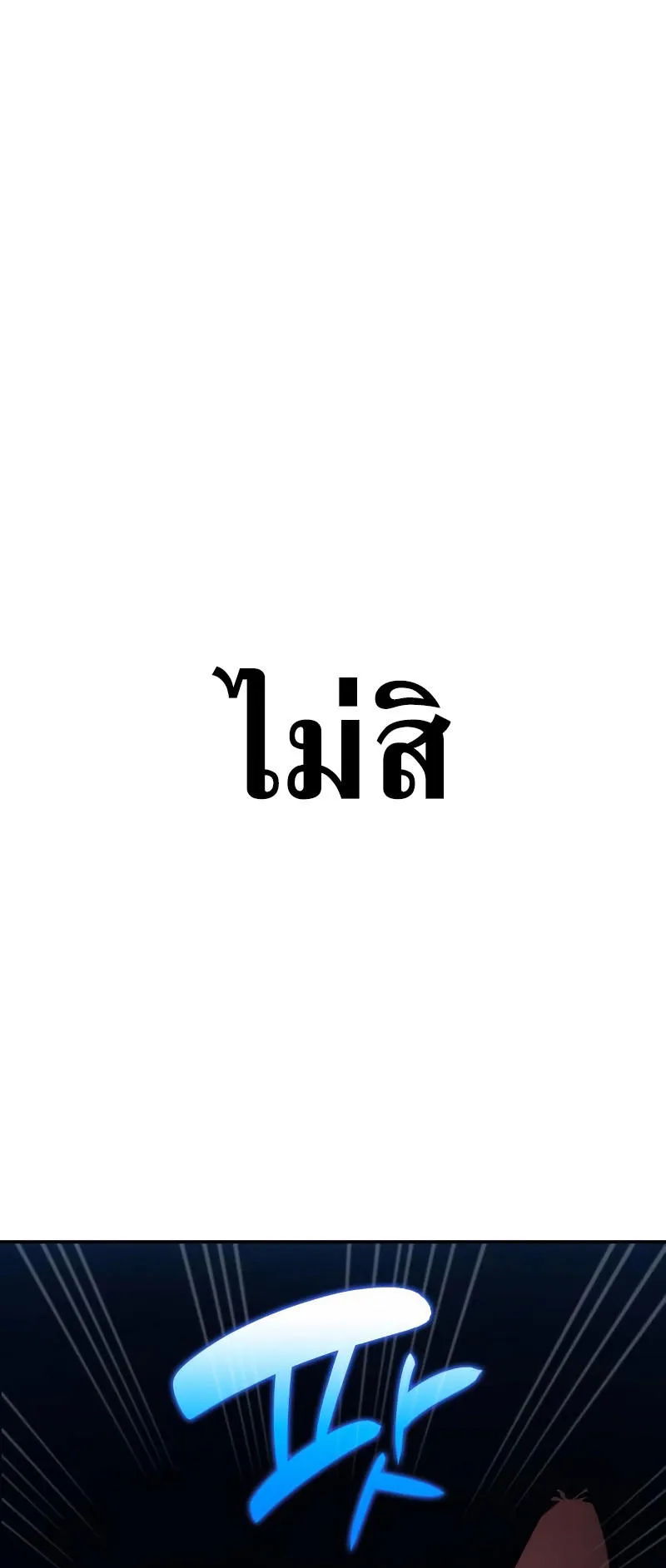 The Boundless Necromancer ตอนที่ 3 หน้า 69