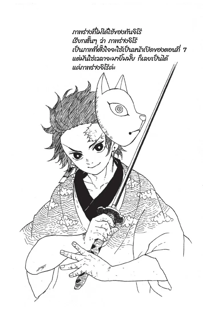 Kimetsu no yaiba ตอนที่ 8 หน้า 144