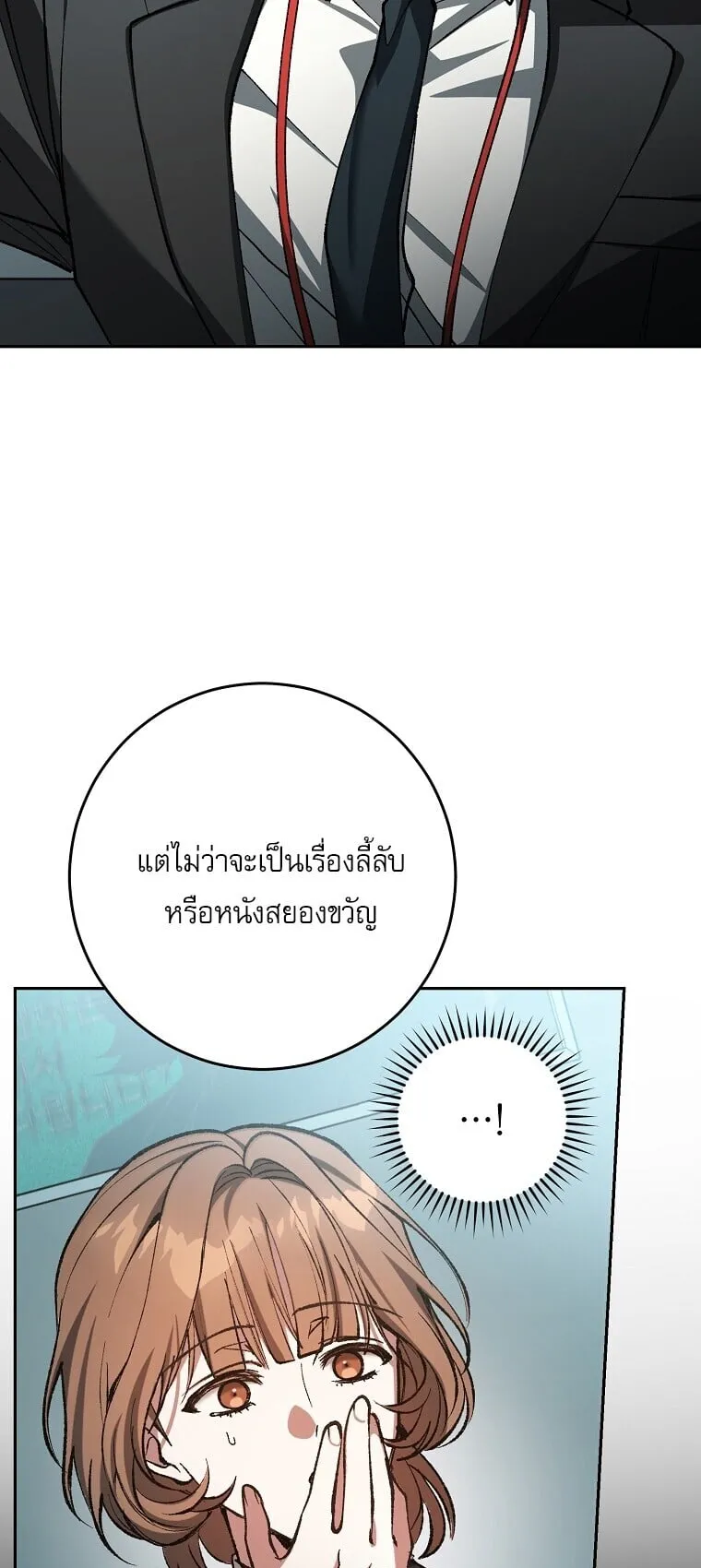 Got Dropped into a Ghost Story, Still Gotta Work ตอนที่ 3 หน้า 69
