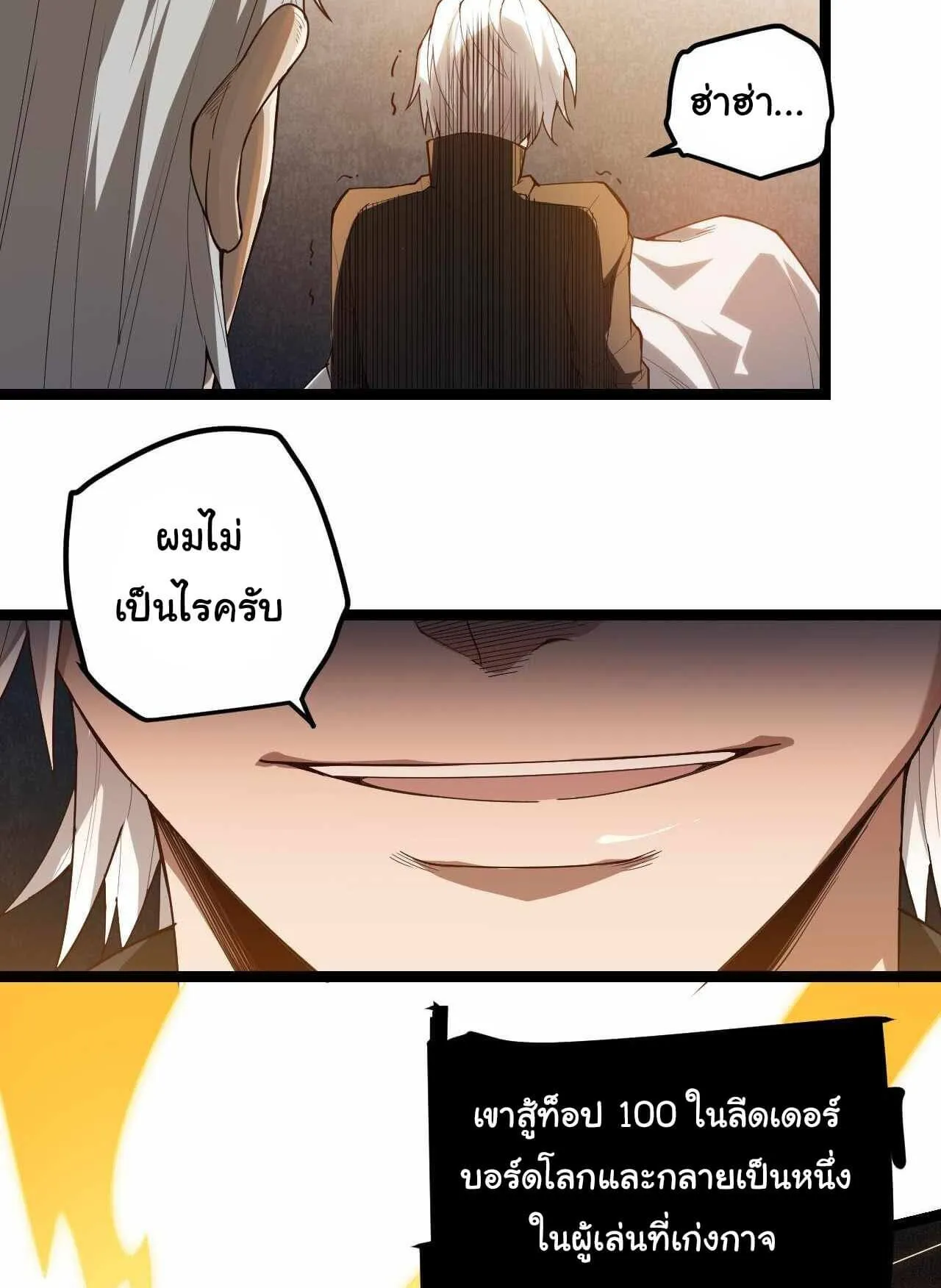 The Game That I Came From ตอนที่ 1 หน้า 82